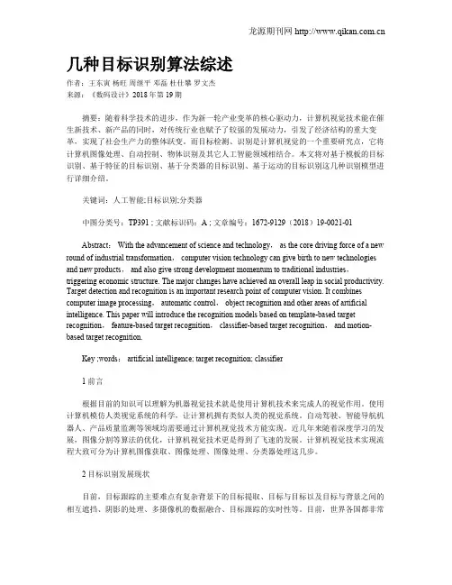 几种目标识别算法综述
