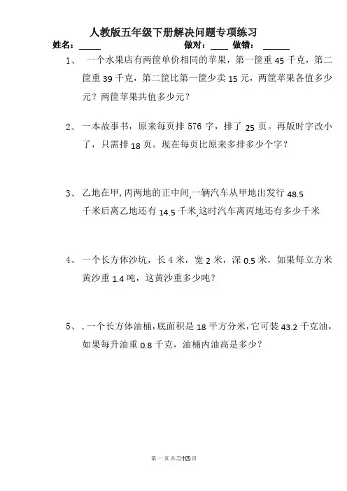 五年级下册解决问题专项练习(全)