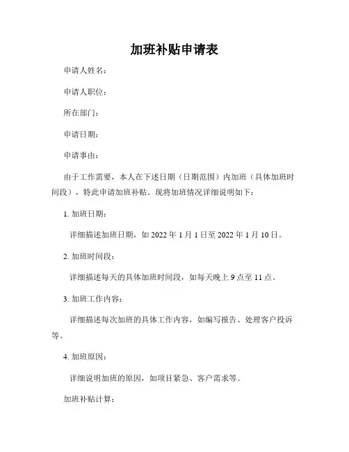 加班补贴申请表