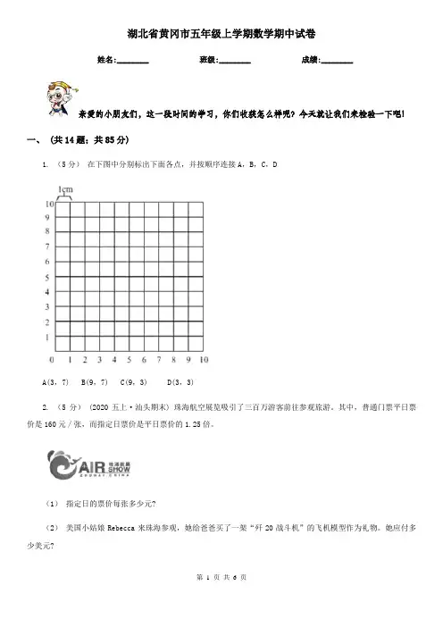 湖北省黄冈市五年级上学期数学期中试卷