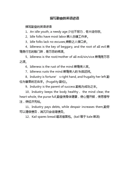 描写勤奋的英语谚语