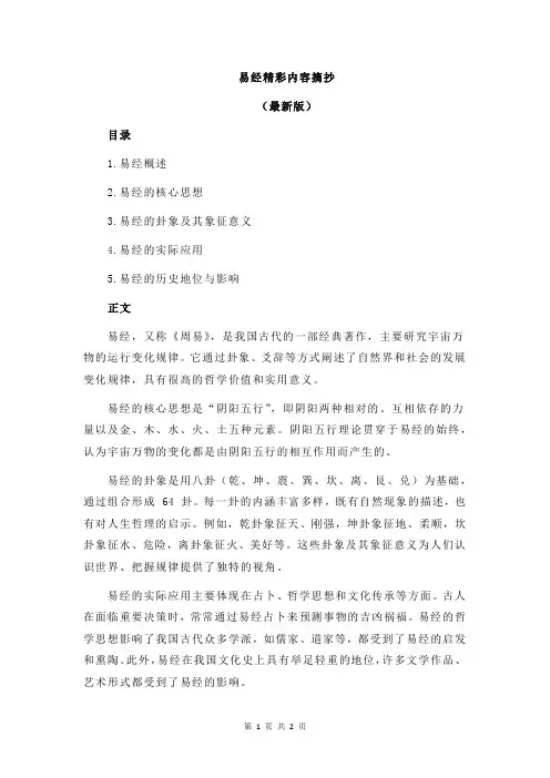 易经精彩内容摘抄