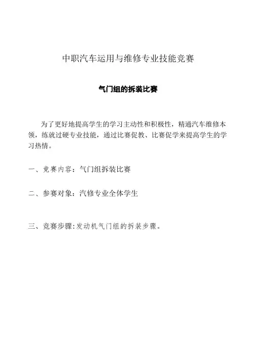 任务__气门组的拆装