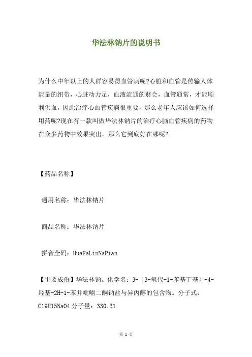 华法林钠片的说明书