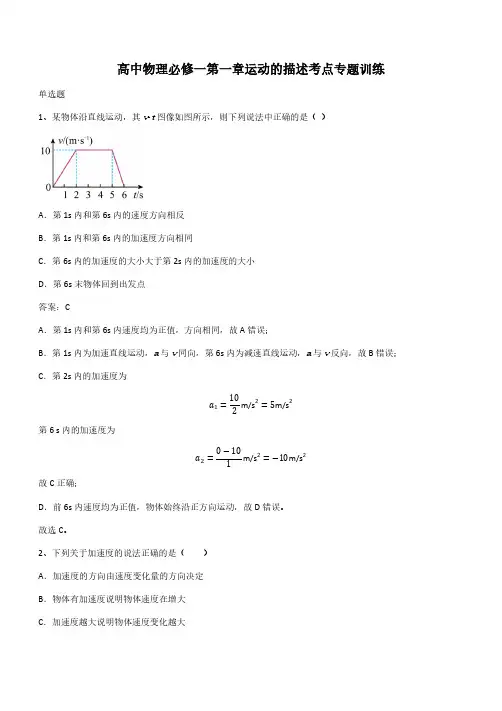 高中物理必修一第一章运动的描述考点专题训练(带答案)