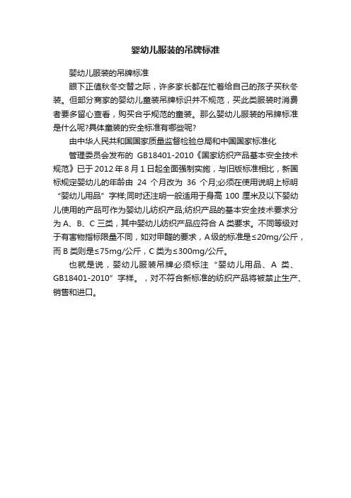 婴幼儿服装的吊牌标准