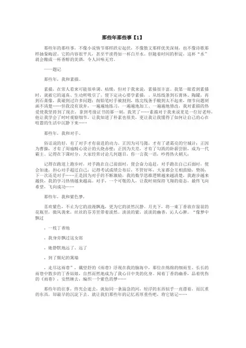 那些年那些事作文
