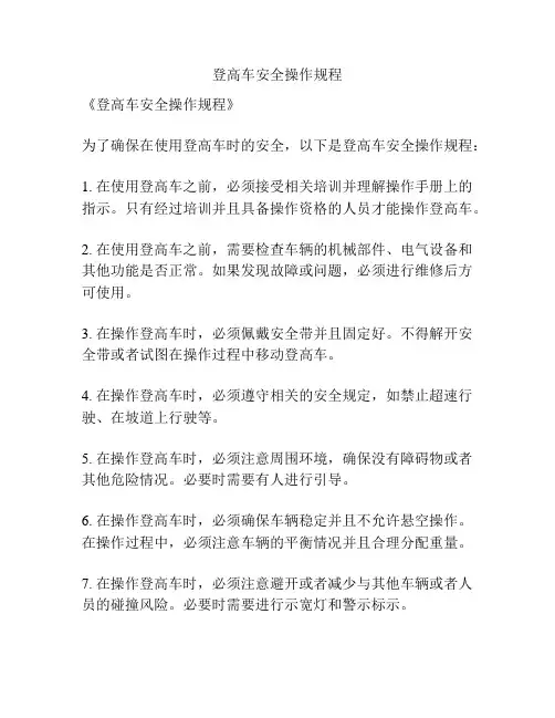 登高车安全操作规程