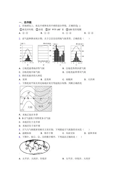 人教版七年级地理上册 期末选择题复习知识点大全精选模拟
