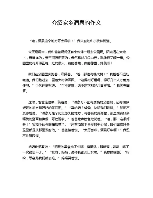 介绍家乡酒泉的作文