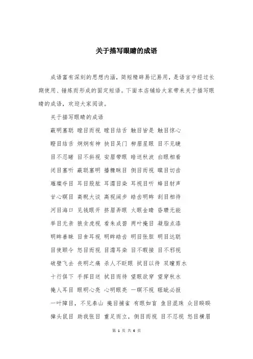 关于描写眼睛的成语