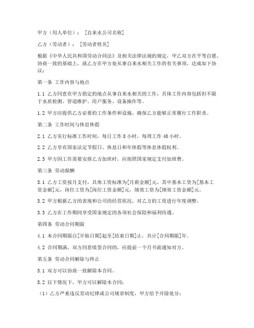 自来水员工劳动合同协议