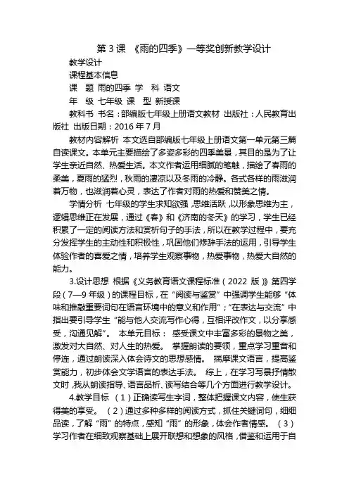 第3课 《雨的四季》一等奖创新教学设计