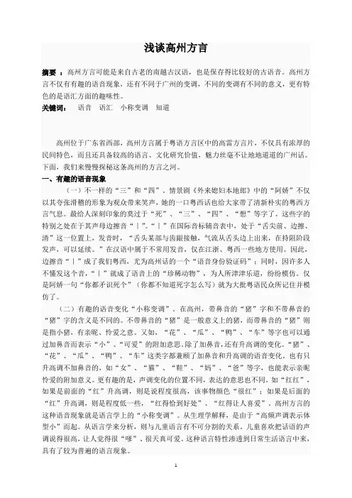 高州方言与文化