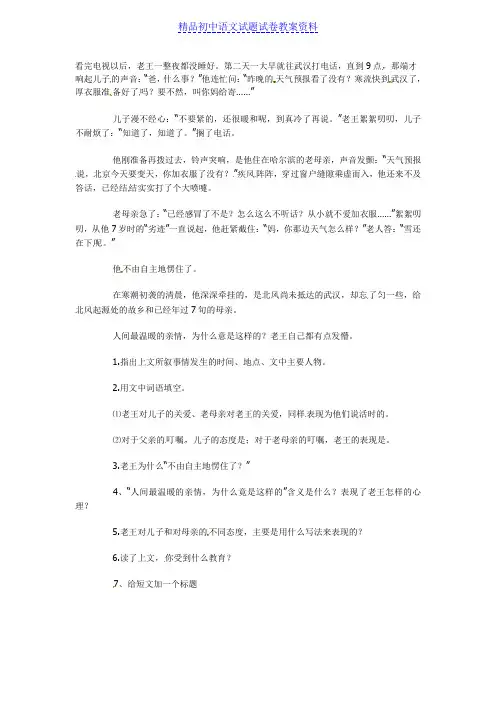 【精品】中考语文之散文阅读训练：北风中的亲情(含答案)word版