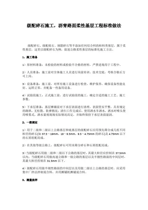 级配碎石施工,沥青路面柔性基层工程标准做法