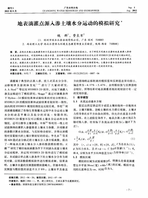 地表滴灌点源入渗土壤水分运动的模拟研究