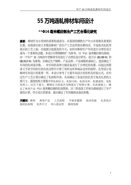 棒材车间设计