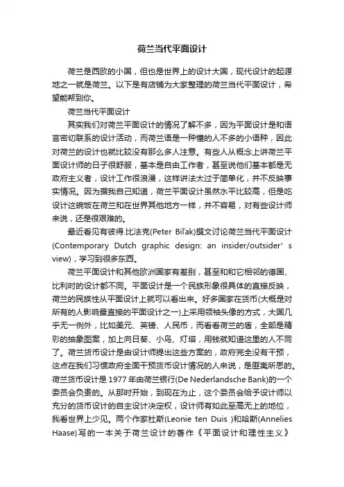 荷兰当代平面设计