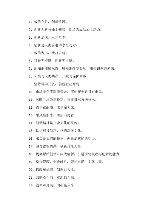 精选关于企业创新的口号