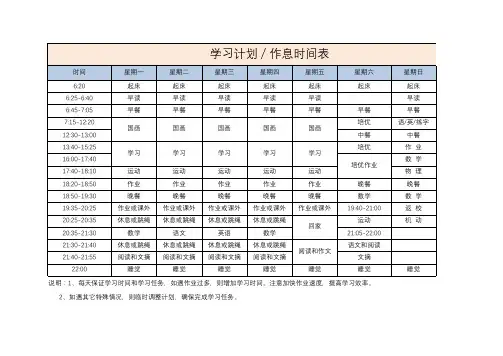 学习计划作息时间表