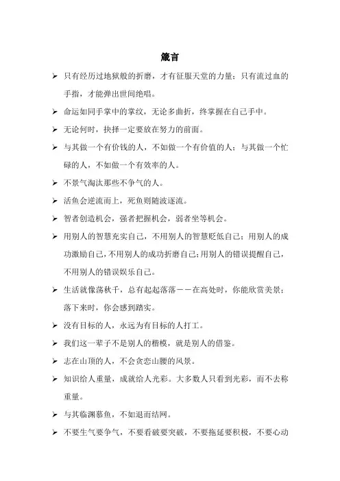 箴言