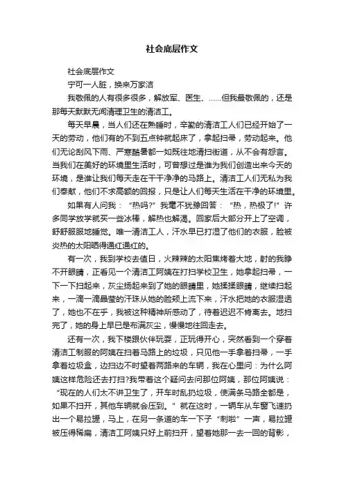社会底层作文