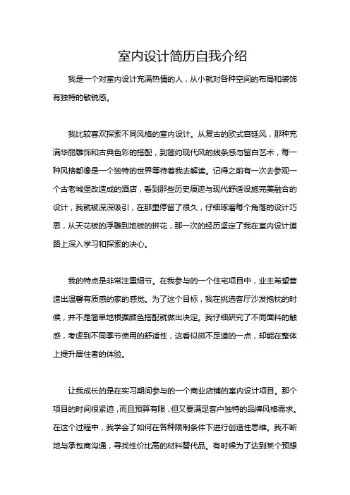 室内设计简历自我介绍