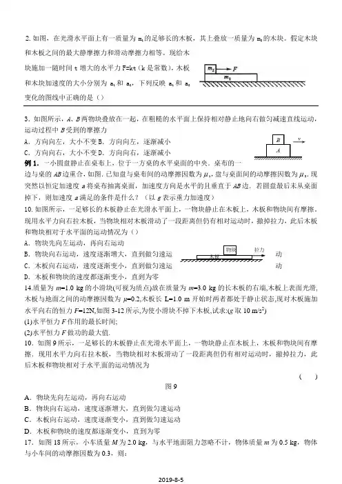 高中物理板块模型经典题目和答案