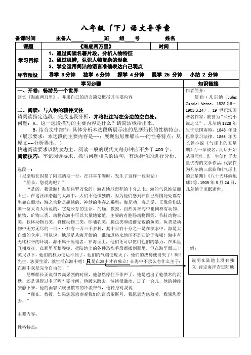 人教部编版语文七年级下册第六单元名著导读《海底两万里》导学案