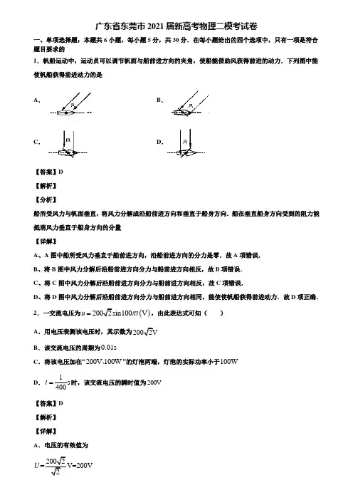 广东省东莞市2021届新高考物理二模考试卷含解析