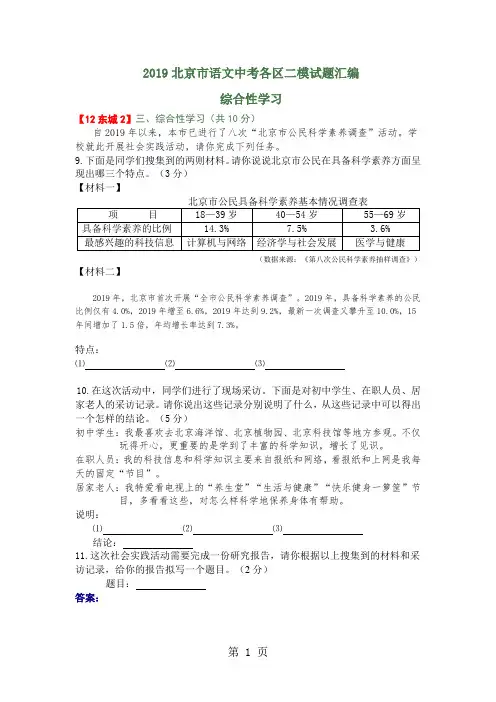 2019北京市语文中考各区二模试题汇编--综合性学习word资料21页