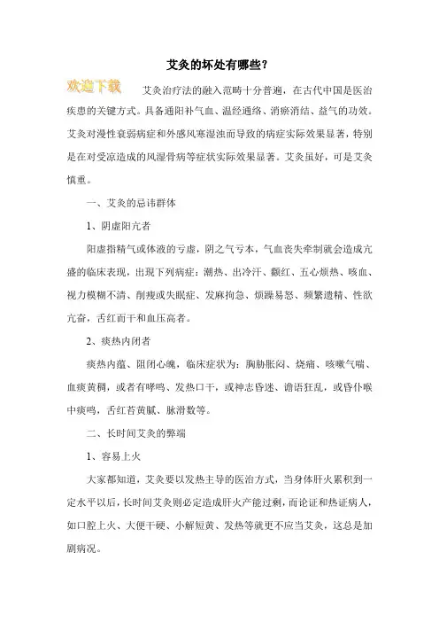 艾灸的坏处有哪些？