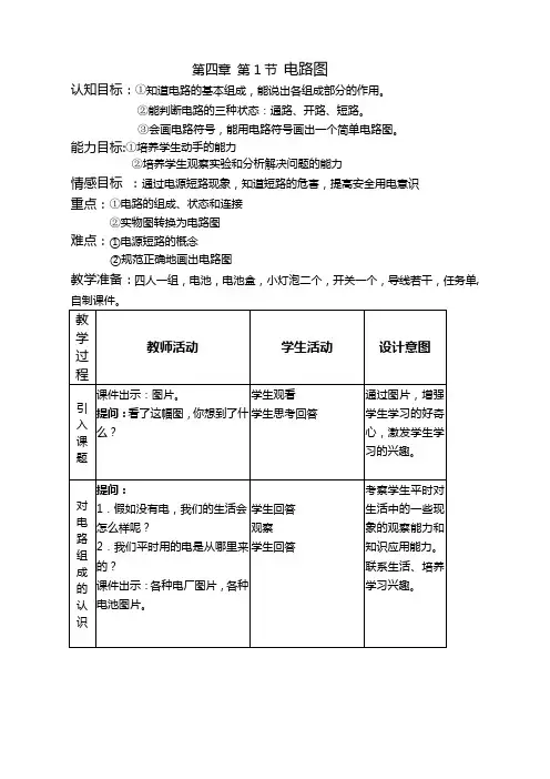 浙教版八年级科学上册4.1电路图教案4