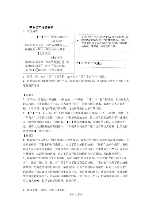 2020-2021语文二模试题分类汇编——诗歌鉴赏综合及答案
