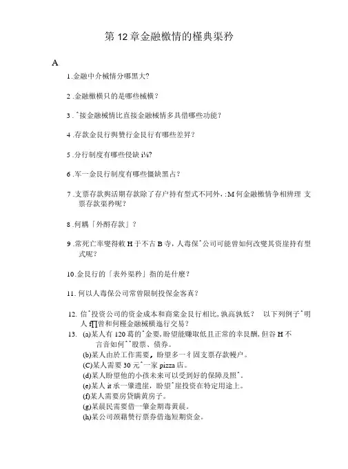金融机构的种类与业务