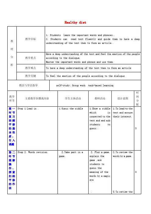 九年级英语上册 Unit 6《Healthy diet》教案 