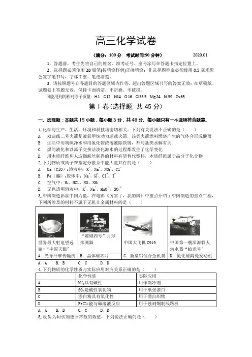 辽宁省辽阳市2020届高三上学期期末考试化学试题 Word版含答案
