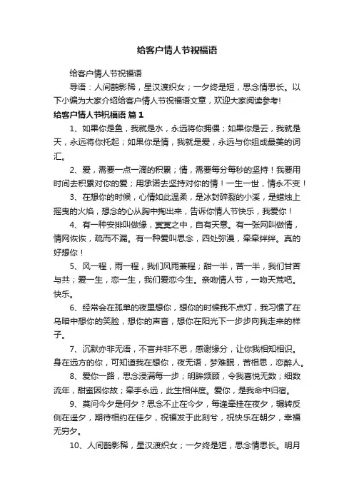 给客户情人节祝福语