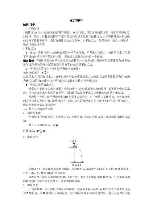 最新人教版高中物理必修2第五章《实验：探究平抛运动的规律》教材梳理