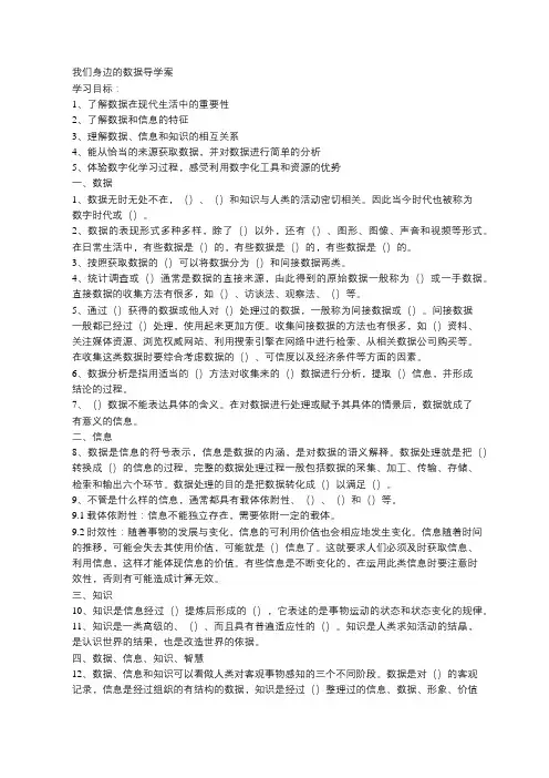我们身边的数据导学案