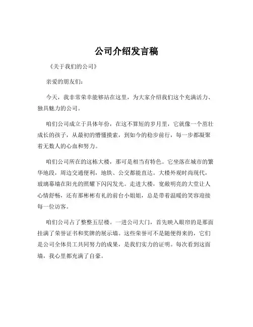 公司介绍发言稿