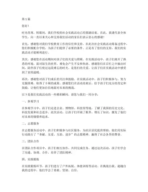 社会实践活动感谢家长(3篇)