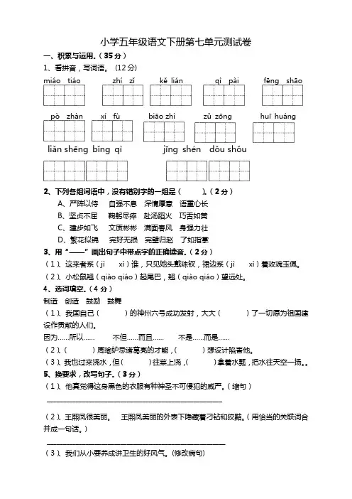 2020部编版小学五年级语文下册第7单元测试卷附答案