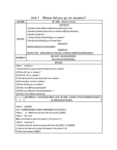 人教版八年级上册英语全册教案