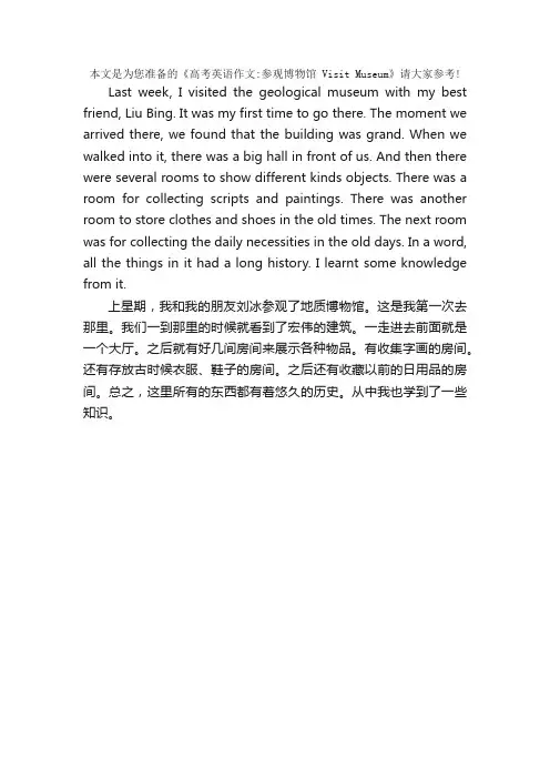 高考英语作文：参观博物馆VisitMuseum