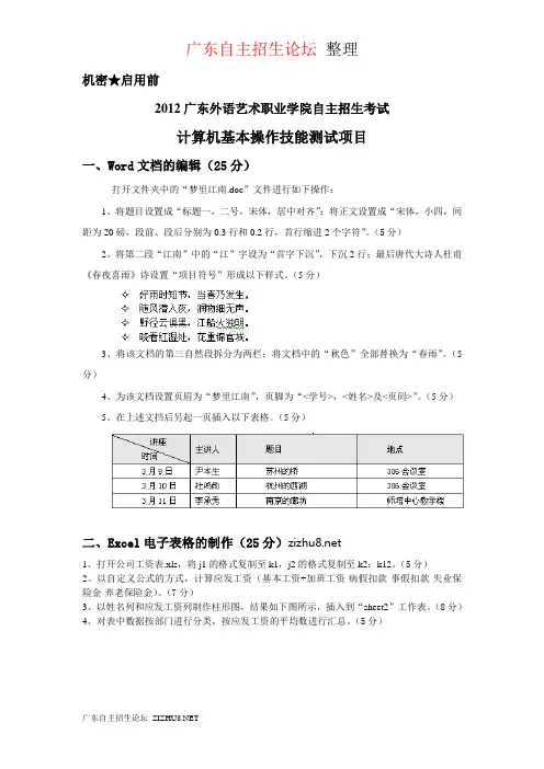 计算机专业基本操作试题(样题)
