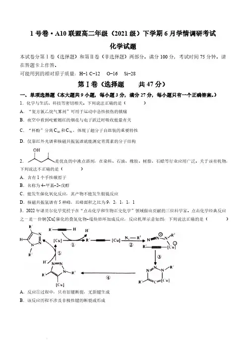 1号卷 A10联盟2022-2023学年高二下学期6月月考化学试题及参考答案
