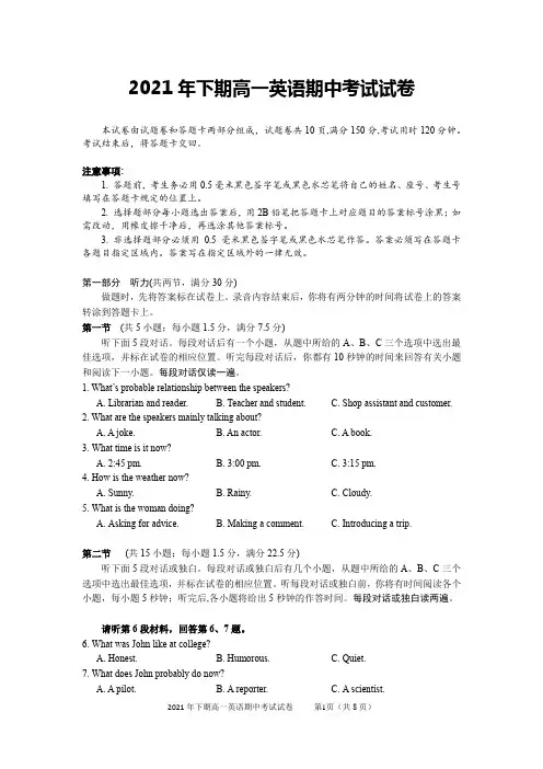2021年下期高一英语期中考试试卷(含答案)