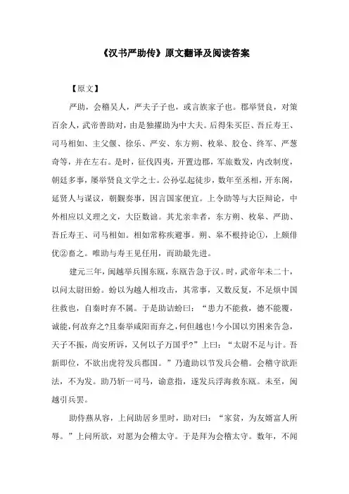 《汉书严助传》原文翻译及阅读答案